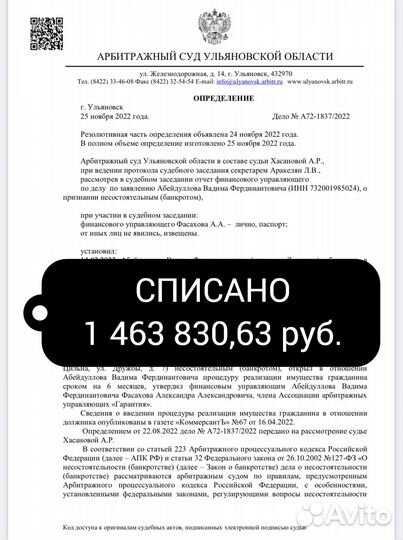 Банкротство, списание долгов