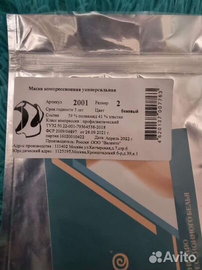 Маска компресионная универсальная для лица