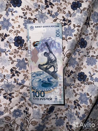 Купюра 100р сочи 2014