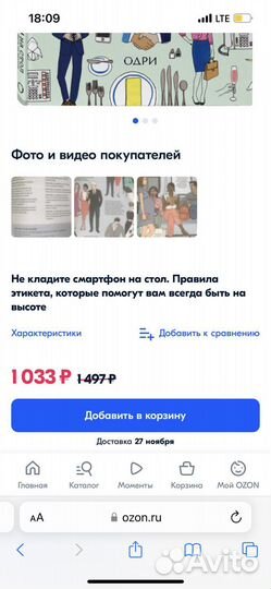 Книга «Не кладите смартфон на стол». Новая. А4