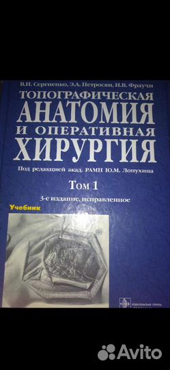 Топографическая анатомия и оперативная хирургия
