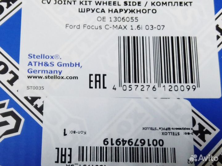 Шрус наружный Форд Фокус 2