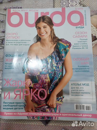 Журналы мод