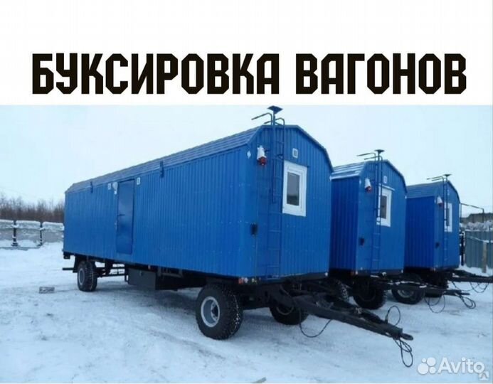 Буксировка вагонов