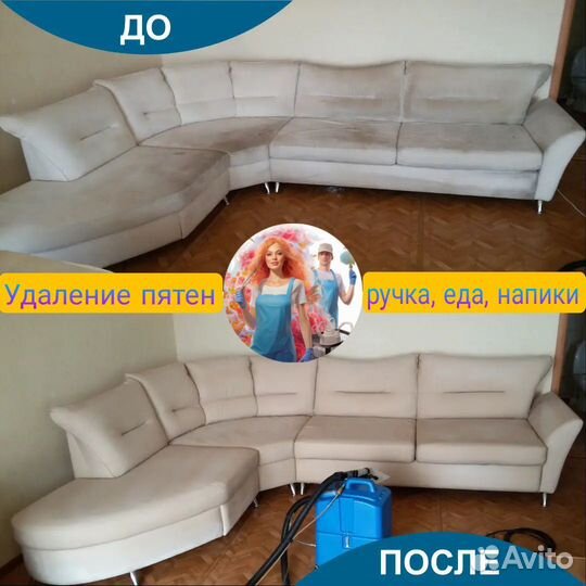 Химчистка мягкой мебели, дивана, матраса