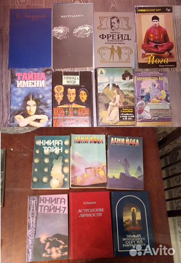 Книги по эзотерике и психологии