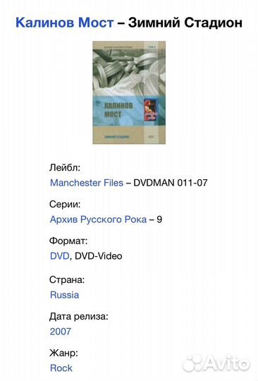 Калинов Мост - Зимний Стадион DVD Rus