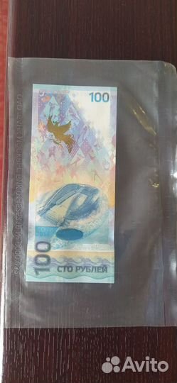 Банкнота сочи 2014