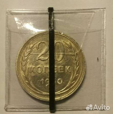 Монета серебряная ошибка чекана 20 копеек