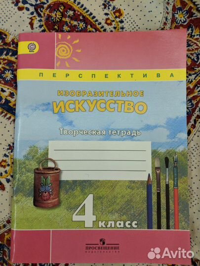 Рабочая тетрадь по изо новая для 4 класса