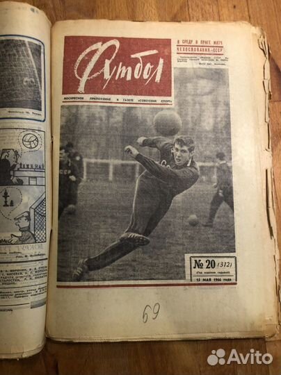 Подшивка газеты Футбол 1966 год