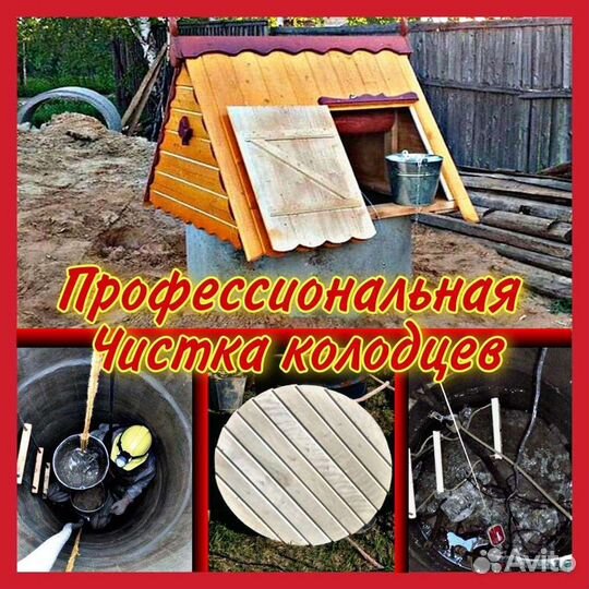 Чистка колодцев и ремонт колодцев