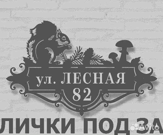 Адресные таблички