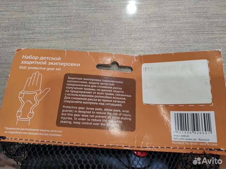 Набор защитной экипировки