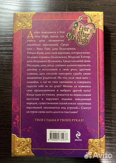 Ever After High Книга Легенд Шеннон Хейл