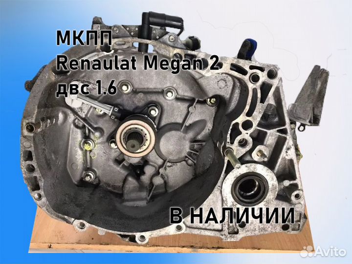 МКПП Renault Megan 2 двс 1.6