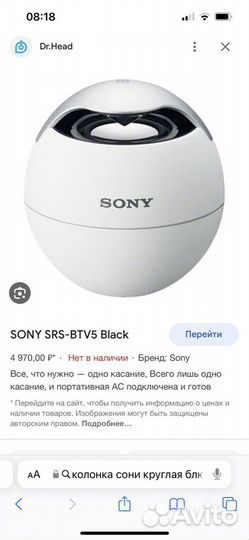 Блютуз колонка sony