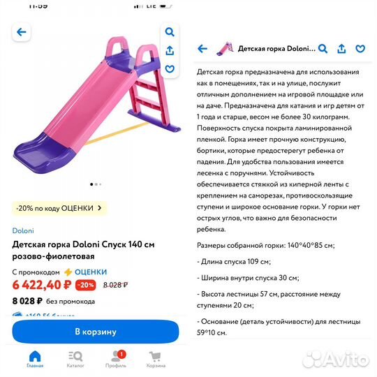 Детская горка пластиковая