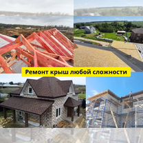 Кровельные работы, Кровля, Ремонт, Монтаж кровли без посредников, Екатеринбург