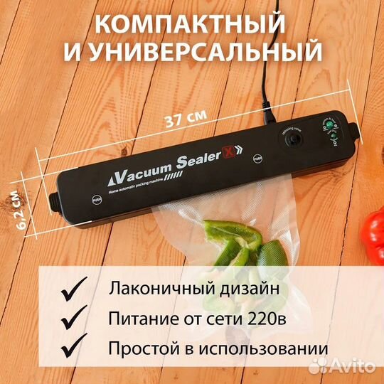 Вакуумный упаковщик