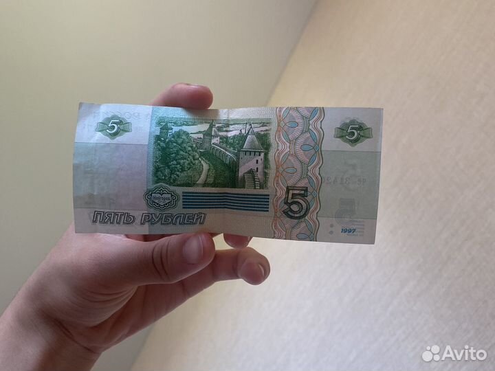 5 рублей 1997 года