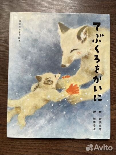 Книга на японском, сказки