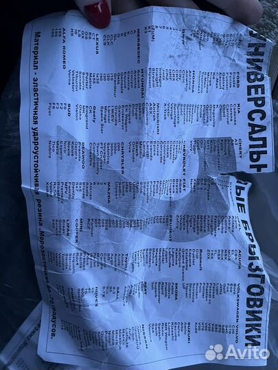 Брызговики универсальные