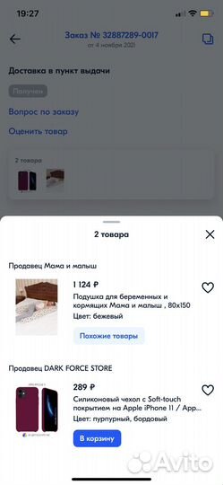 Подушка для беременных