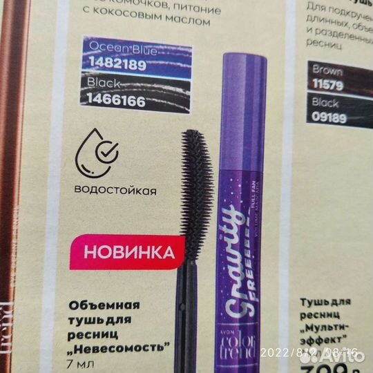 Тушь для ресниц