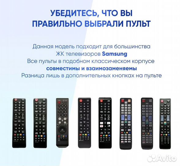 Универсальный пульт для телевизора Samsung