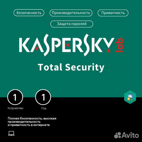 Касперский Тотал Секьюрити 1-3 пк 1-2 года