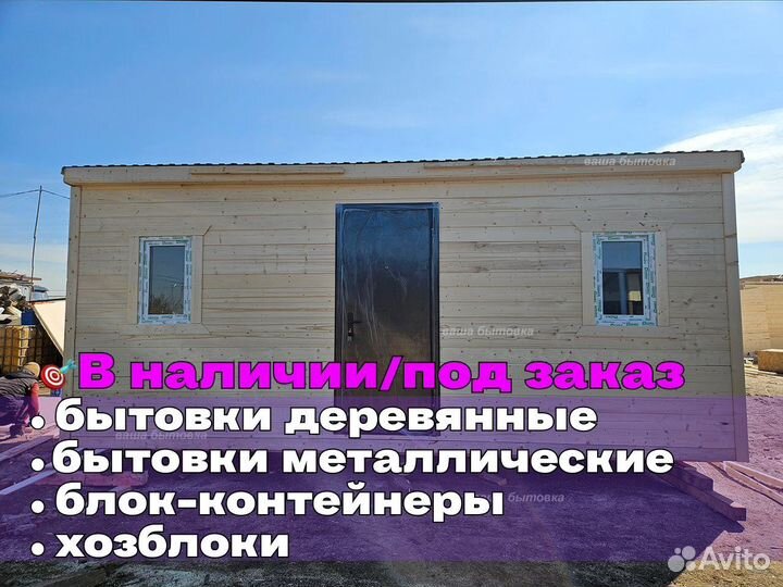 Бытовка новая утепленная