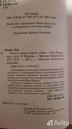 Нил Гейман Океан в конце дороги