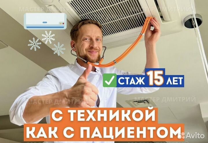 Чистка сплит систем Ремонт сплит систем