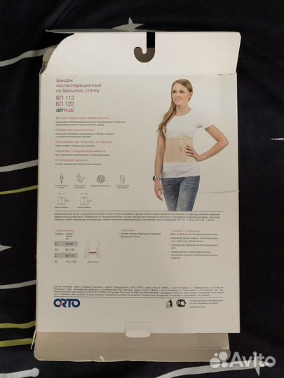 Бандаж послеоперационный