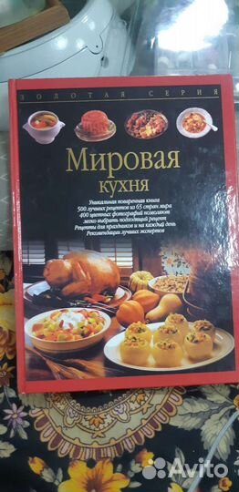 Книга Мировая кухня