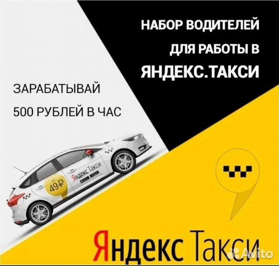 Водитель яндекс такси