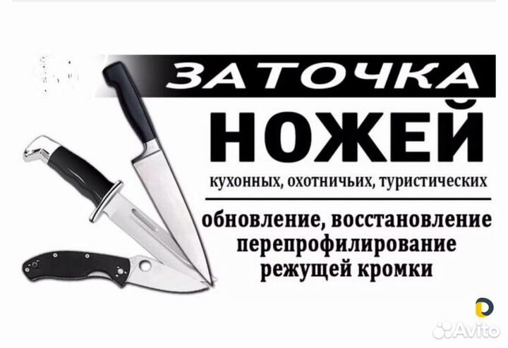 Заточка ножей