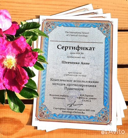 Астролог консультации