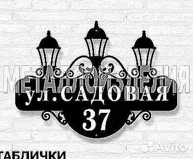 Указатель с адресом на дом