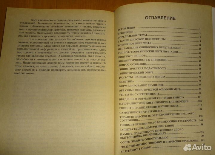 Майкл Д. Япко. Введение в гипноз