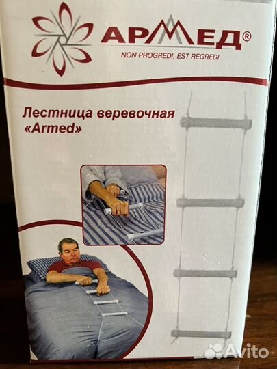 Веревочная лестница для лежачих больных