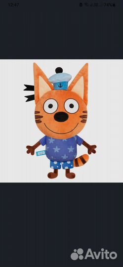 Игрушка три кота