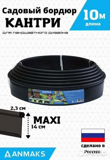 Бордюр Кантри maxi