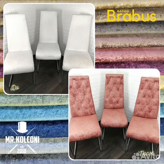 Перетяжка стульев. Перетяжка мебели