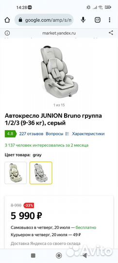 Детское автокресло 9 до 36 кг