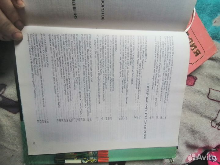 Энциклопедия по истории