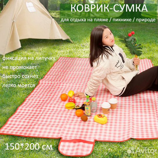 Коврик-сумка для пикника