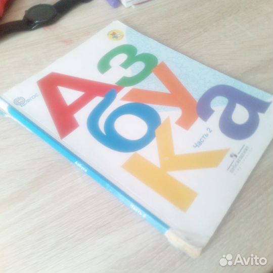 Учебник азбука 1 класс 2 часть