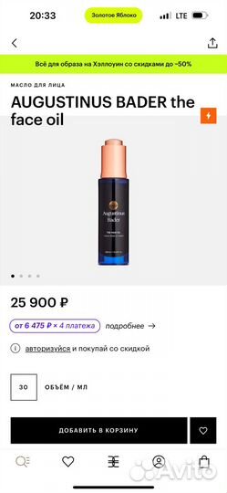 Augustinus bader масло